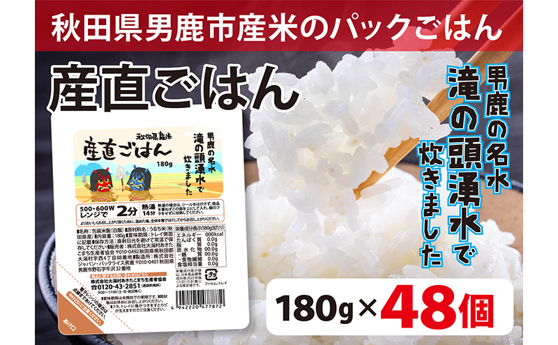 先行予約！産直ごはん 秋田県男鹿市産米 パ