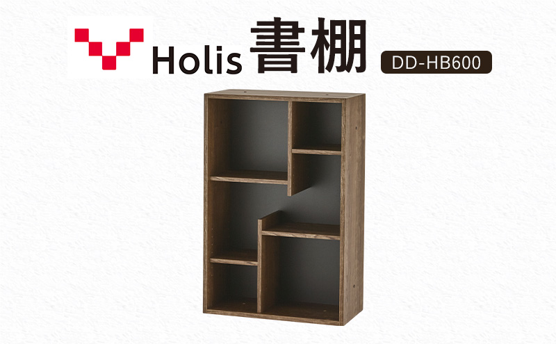 【静岡県袋井市】Holis 書棚  バルバーニ DD-HB600/DB 国産 家具 木製 収納 棚 勉強 書斎 絵本棚 おしゃれ デザイン 静岡 袋井市