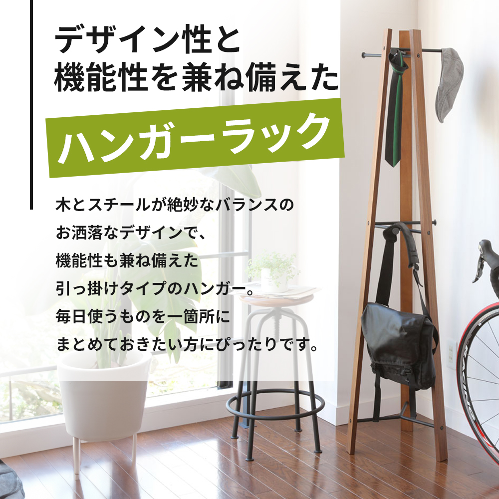 兵庫県加西市のふるさと納税 anthem hanger ハンガーラック 木製 スチール ビンテージ ハンガーラック ラック インテリア 家具 収納家具 おしゃれ 木製ハンガーラック 木製ポールハンガー 木製ラック コートハンガー 日用品 バッグ 帽子 ストール ベルト ネクタイ