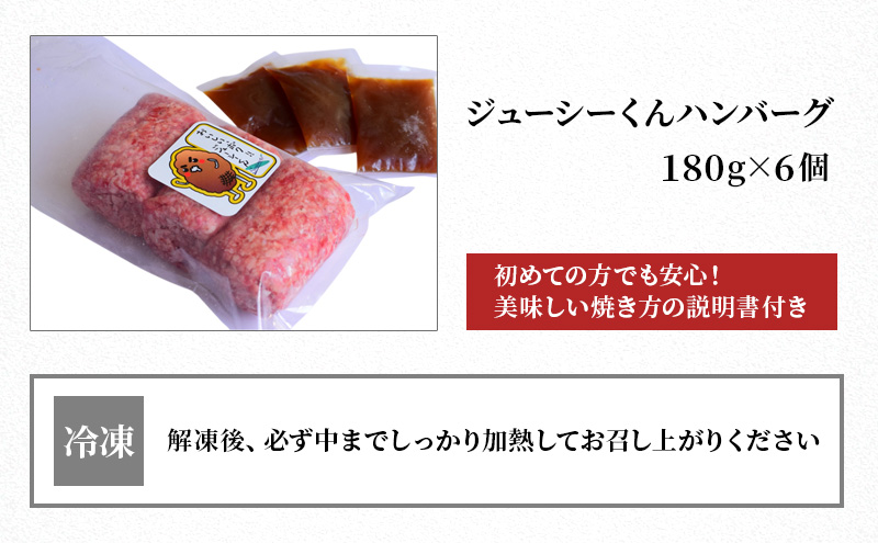 静岡県浜松市のふるさと納税 ハンバーグ 浜松 ジューシーくんハンバーグ 180g×6個 オニオンソース セット すぎもとミート 牛肉 100％ ジューシーくん お肉 肉 牛 粗挽き 惣菜 おかず BBQ バーベキュー ご当地グルメ キャンプ キャンプ飯 ゆるキャン△ 冷凍