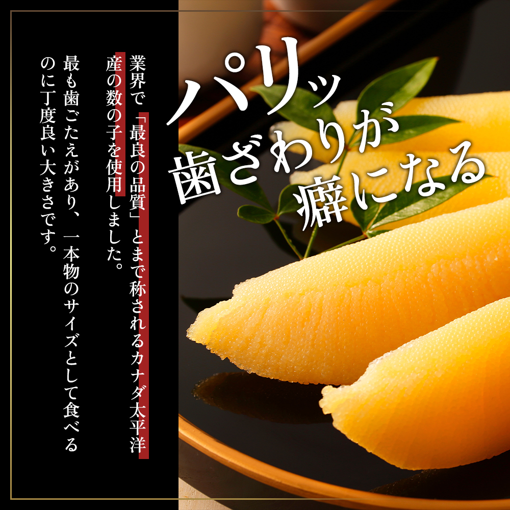 数の子 北海道 全国水産加工品総合品質審査会受賞 味付け数の子 数の子 北海道 全国水産加工品総合品質審査会受賞 味付け数の子