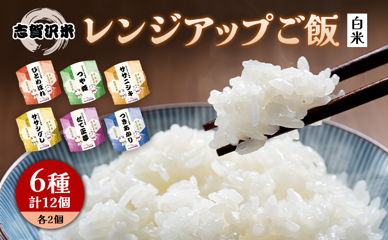 令和7年産新米】ごはん レンジアップごはん 150g 12個 セット