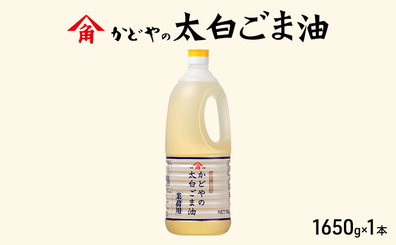 [がどや業務用]太白ごま油 1650g 食用油 ゴマ油 胡麻油 オイル 大容量 香川