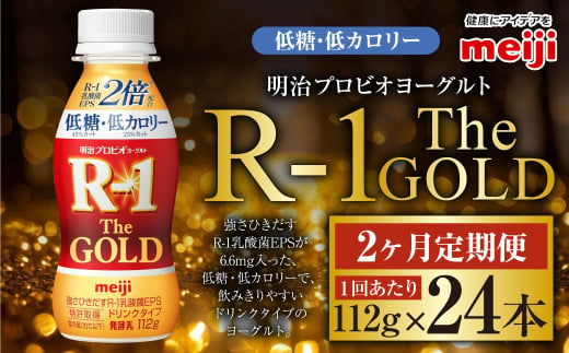 y錧Jszy2PzvrI[OgR-1hN^Cv The GOLD ᓜEJ[ 112g 24{×2 [Og ① i _ meiji 錧 Js 