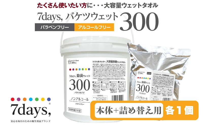 y쌧ۋTsz7days, ۃEFbg300 mAR[ oPc^Cv({1{l1)