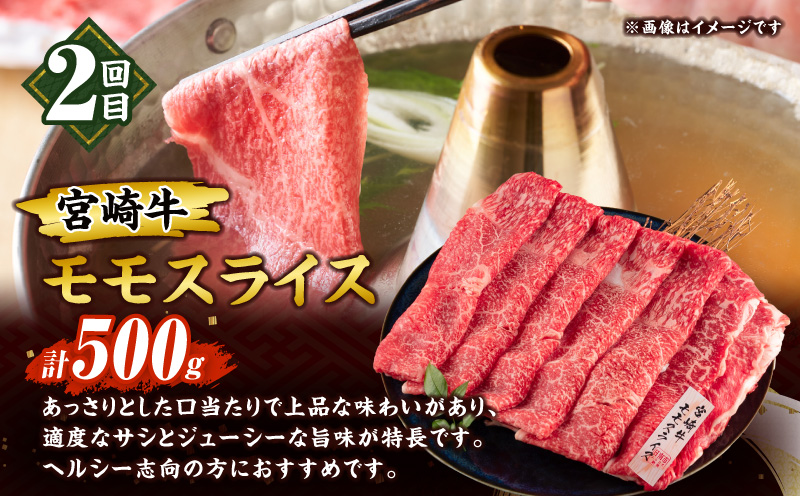 宮崎県日南市のふるさと納税 【セゾン限定】3か月 お楽しみ 宮崎牛 3強 スペシャル 定期便 総重量1.5kg 肩ウデ モモ ロースステーキ 肉 牛肉 すき焼き しゃぶしゃぶ 黒毛和牛 A4 A5 和牛 国産 食品 牛丼 薄切り おすすめ おかず お弁当 ブランド牛 ご褒美 記念日 お祝い 冷凍 宮崎県 日南市 送料無料_GA5-24