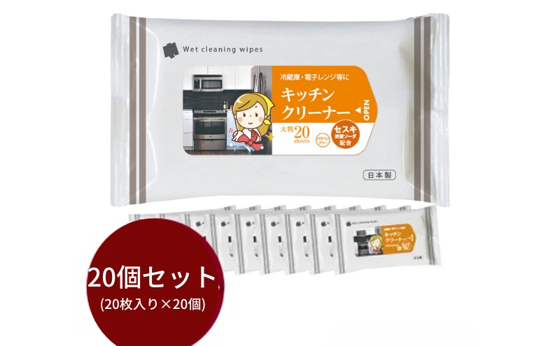【香川県丸亀市】セスキ炭酸ソーダ配合 キッチンクリーナー大判サイズ20枚入り(20個)