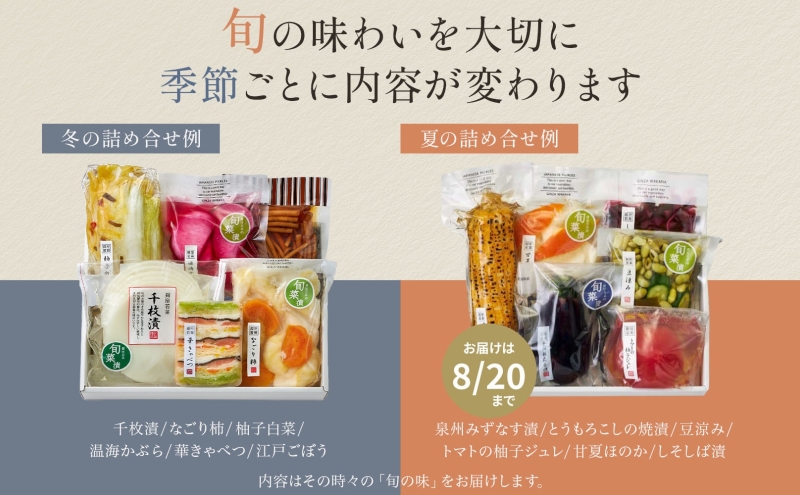 愛知県蟹江町のふるさと納税 銀座 浅漬けお詰合せ  旬の6品 セット 漬物 漬け物 酢漬 千枚漬 旬 野菜 柿 柚子 白菜 かぶら キャベツ ごぼう 水なす トマト 玉ねぎ とうもろこし 枝豆 甘夏 長芋 赤かぶ ギフト 贈答用 贈り物 お取り寄せ ご褒美 手土産 送料無料 銀座若菜 愛知県 蟹江町