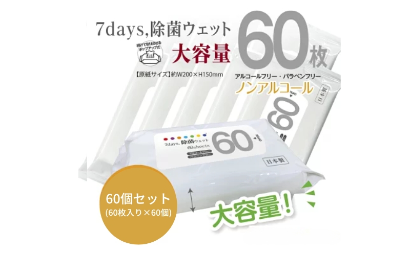 y쌧ۋTsz7days, ۃEFbg mAR[ e60(60)