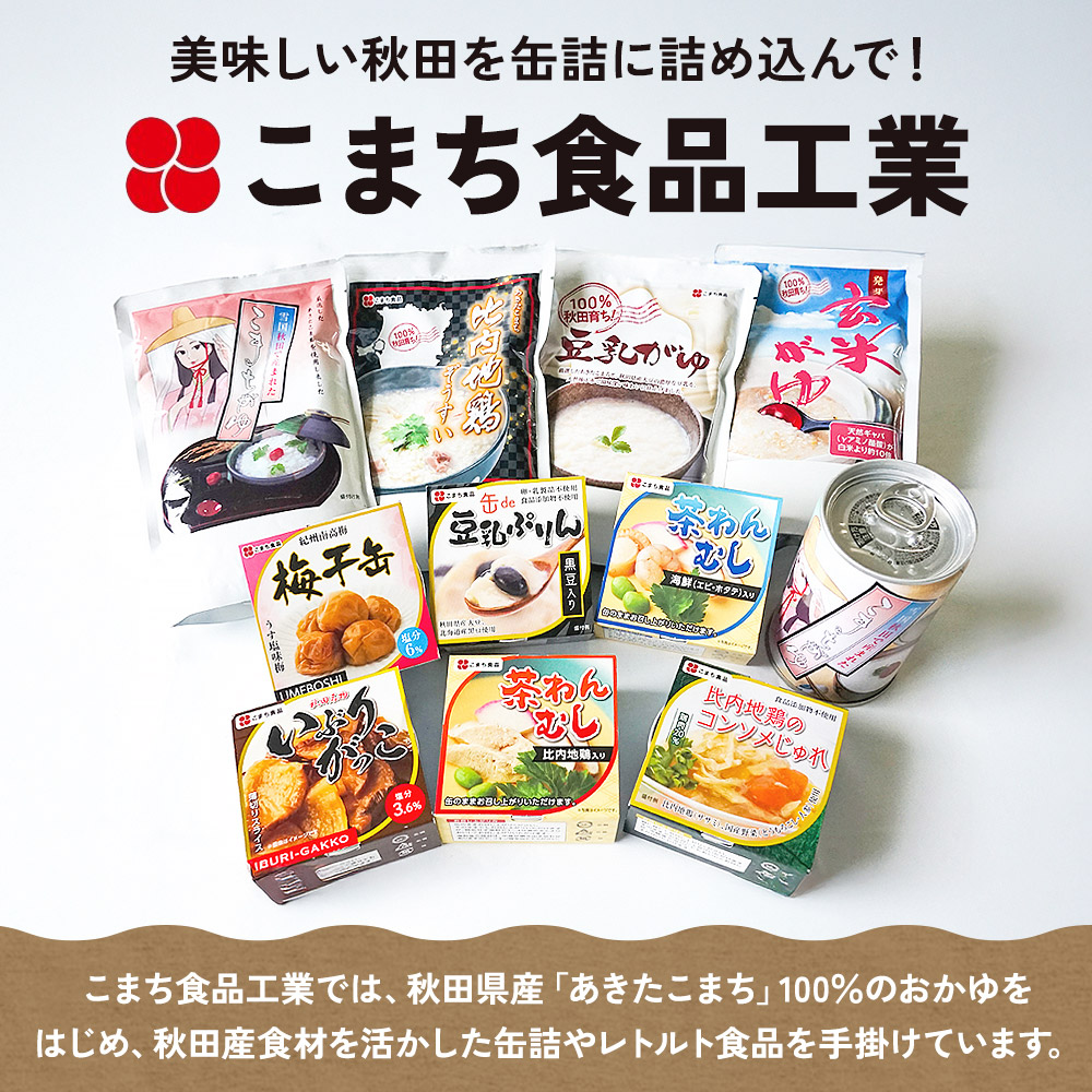 秋田県三種町のふるさと納税 こまちがゆ（11缶）、梅干缶(紀州南高梅)（3缶）セット