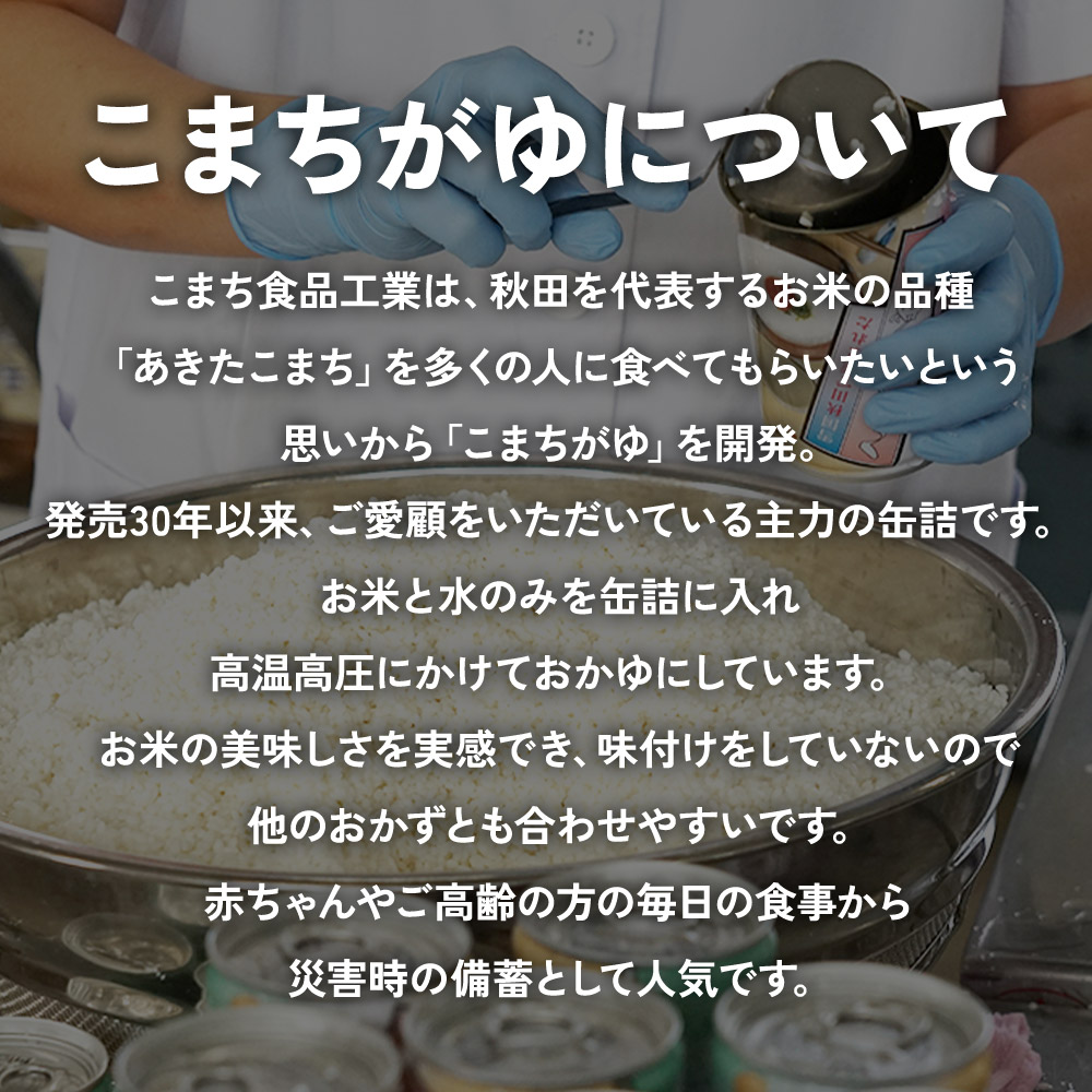 秋田県三種町のふるさと納税 こまちがゆ（11缶）、梅干缶(紀州南高梅)（3缶）セット