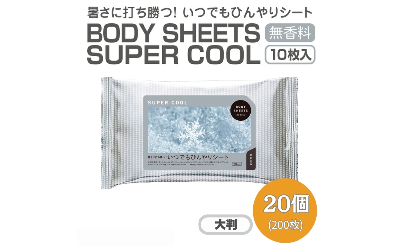 y쌧ۋTszBODY SHEETS SUPER COOL 唻10(20)
