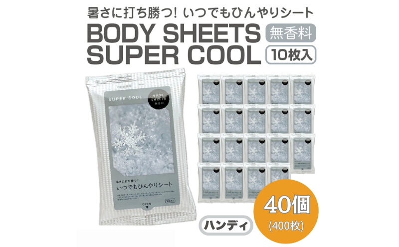 y쌧ۋTszBODY SHEETS SUPER COOL nfB10(40)