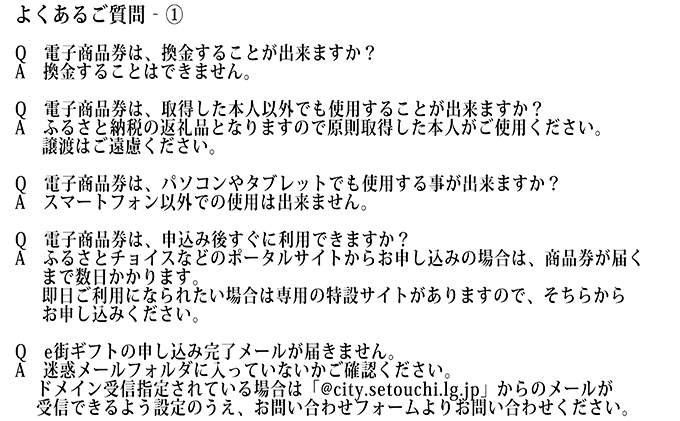 電子商品券 瀬戸内市e街ギフト（15，000円分）（岡山県瀬戸内市） | ふるさと納税サイト「ふるさとプレミアム」