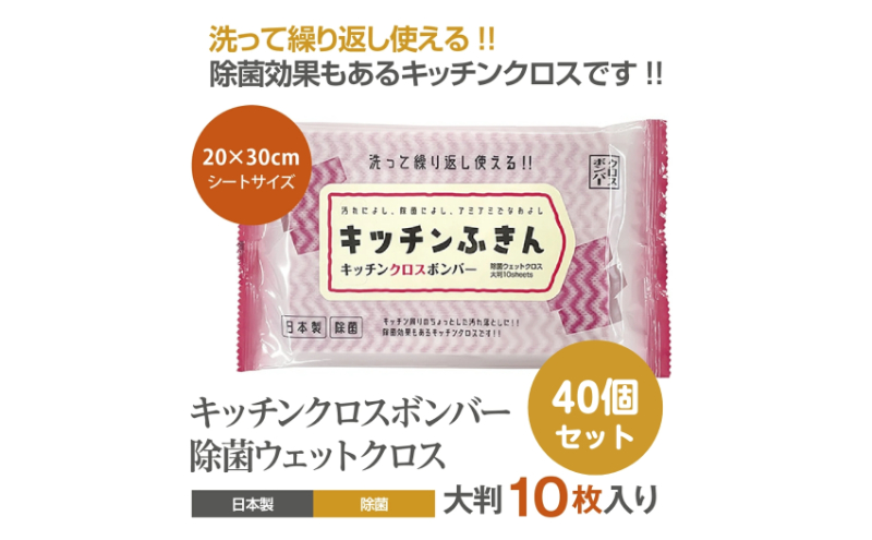 【香川県丸亀市】キッチンふきん キッチンクロスボンバー10枚入(40個)