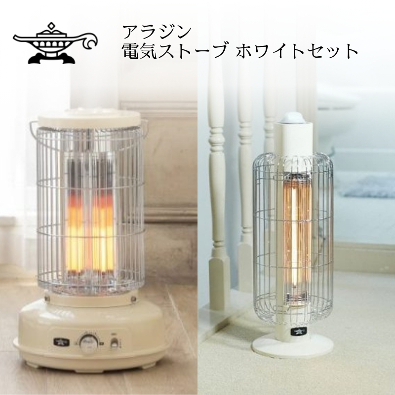 ガスストーブ　アラジン　暖房器具　ホワイト　専用袋付き アラジン 福袋 大人気 グラファイトヒーター ホワイト 白