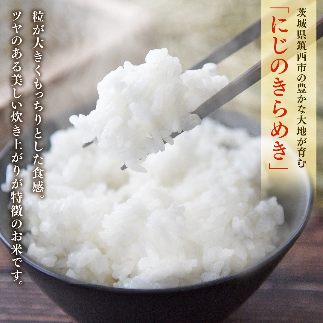 茨城県筑西市のふるさと納税 茨城県 筑西市産 にじのきらめき 10kg ( 障がい者アート パッケージ ) ( 5kg × 2袋 ) 令和6年産 精米 米 お米 コメ 白米 茨城県 筑西市 三ツ星 マイスター [CH023ci]