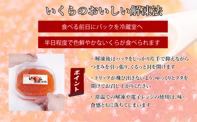 北海道伊達市のふるさと納税 【セゾン限定】北海道 噴火湾産 いくら醤油漬け 200g いくら イクラ 秋鮭 鮭 さけ 国産 天然 魚卵 海産物 海鮮 魚介類 丼 軍艦 寿司 自家製 醤油 しょうゆ 昆布 冷凍 山村水産 送料無料