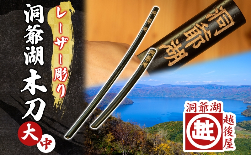 模造刀2本　洞爺湖木刀　黒色木刀　セット pd_90feb2ddd650913106e863b1bb1
