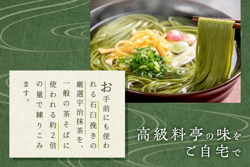 京都府宇治田原町のふるさと納税 宇治抹茶「極」12人前（つゆ付き）茶蕎麦 茶そば 蕎麦 そば 宇治抹茶 抹茶 石臼挽き 宇治 温冷 乾物
