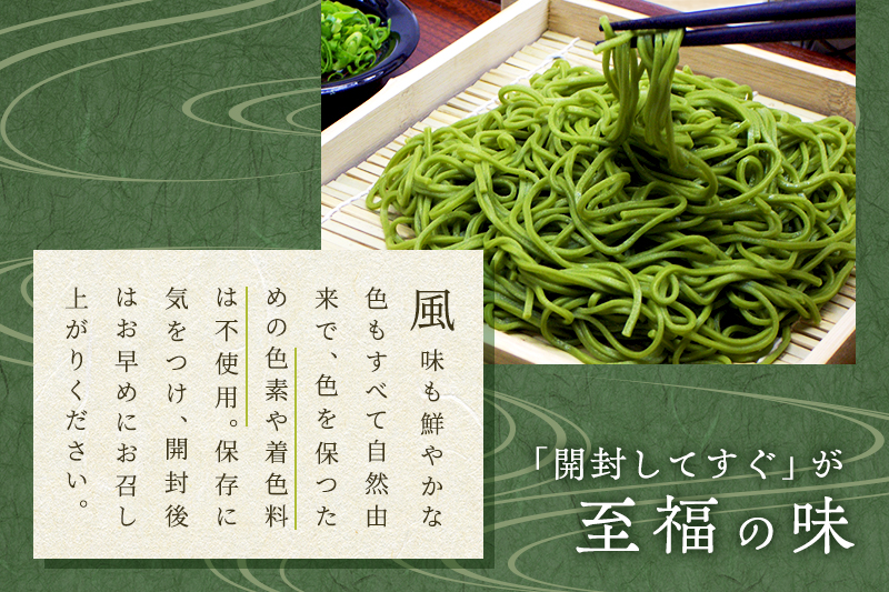 京都府宇治田原町のふるさと納税 宇治抹茶「極」12人前（つゆ付き）茶蕎麦 茶そば 蕎麦 そば 宇治抹茶 抹茶 石臼挽き 宇治 温冷 乾物