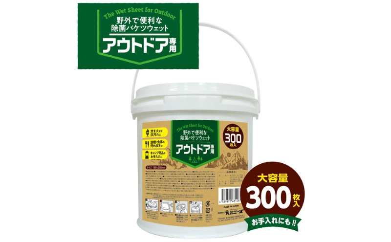 【香川県丸亀市】アウトドア専用 除菌バケツウェット 本体300枚入り(本体1個)