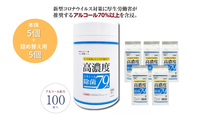 【香川県丸亀市】7days,ボトルウェット 高濃度エタノール除菌79% 100枚(本体5個+詰替5個)