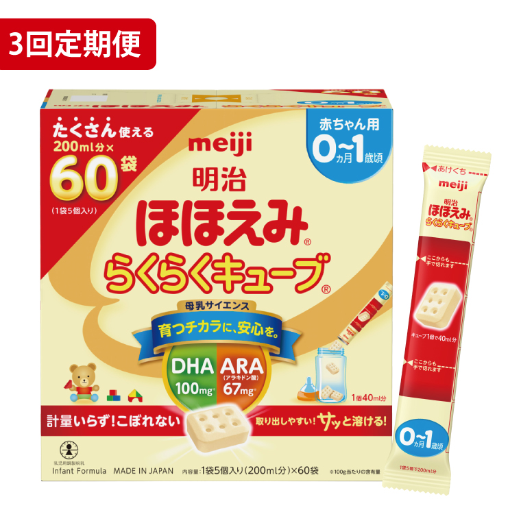 CZ009 【定期便】毎月お届け！明治ほほ