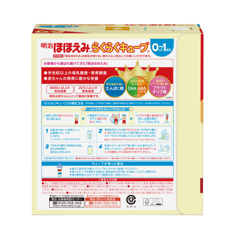 埼玉県春日部市のふるさと納税 CZ009 【定期便】毎月お届け！明治ほほえみ　らくらくキューブ　60袋×1箱3回セット