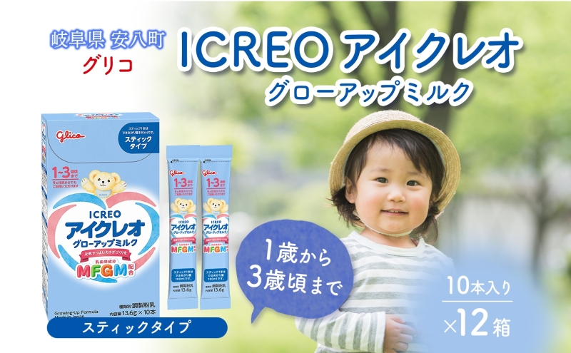 幼児用 粉ミルク アイクレオ ICREO グローアップ ミルク