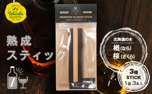 熟成スティック３種セット ウイスキー スモ