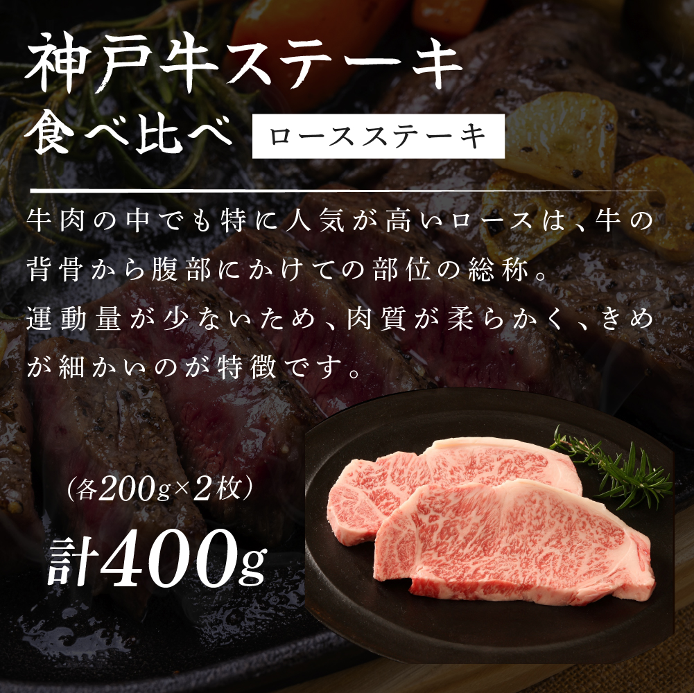 兵庫県加西市のふるさと納税 神戸牛 ステーキ 希少部位 食べ比べセット Bセット 計5枚 850g セット 詰め合わせ ロースステーキ もも 赤身 ランプステーキ A4ランク A5ランク 牛肉 牛 お肉 肉 ブランド牛 和牛 神戸ビーフ 但馬牛 ステーキ肉 国産 冷凍