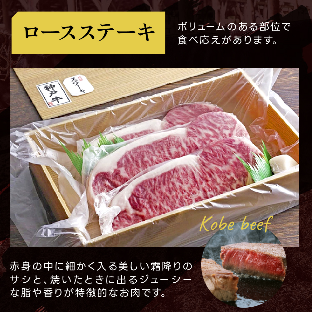 兵庫県加西市のふるさと納税 神戸牛 ロースステーキ 1枚 セット 200g 詰め合わせ A4ランク A5ランク 牛肉 牛 お肉 肉 ブランド牛 和牛 神戸ビーフ 但馬牛 ロース ステーキ ステーキ肉 国産 冷凍