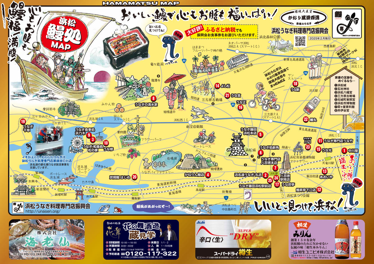 静岡県浜松市のふるさと納税 お食事券 うなぎ 浜松市25店舗で使える 3000円 食事券 補助券 チケット レストラン 料理屋 鰻 ウナギ 丑の日 静岡 静岡県 浜松市