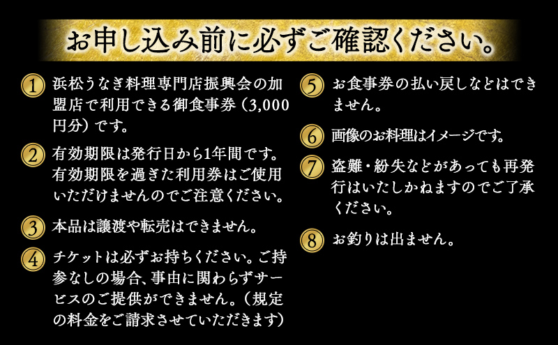 静岡県浜松市のふるさと納税 お食事券 うなぎ 浜松市25店舗で使える 3000円 食事券 補助券 チケット レストラン 料理屋 鰻 ウナギ 丑の日 静岡 静岡県 浜松市