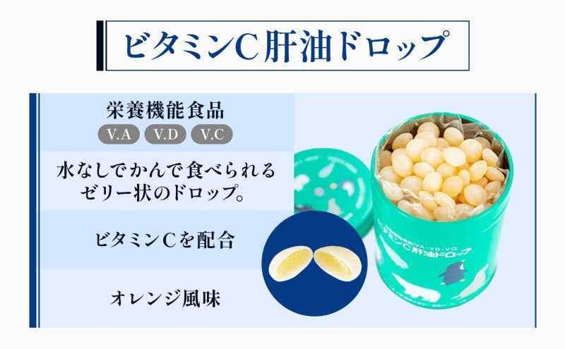 ビタミンC 肝油ドロップ 300粒 2缶セット 計600粒 栄養機能食品