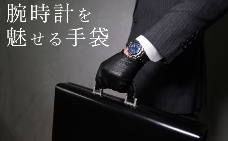 【香川県東かがわ市】腕時計を魅せる手袋 鹿革 スマートフォン対応可能