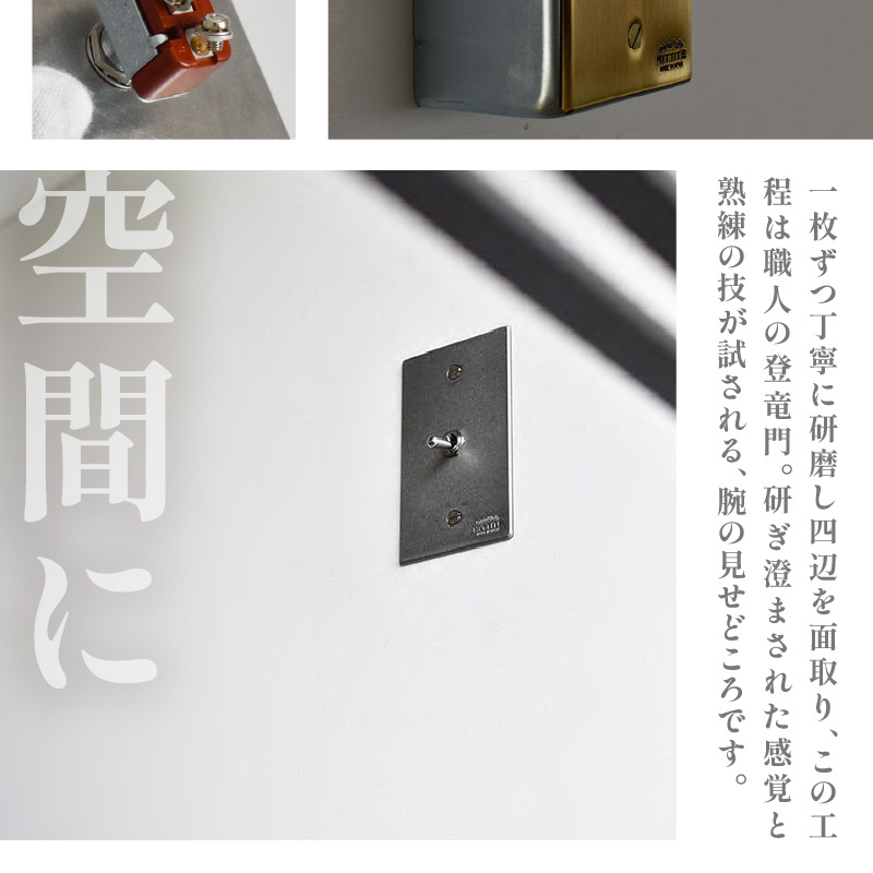 HITTITEのトグルスイッチA（1口長方形・ステンレス）ヒッタイト