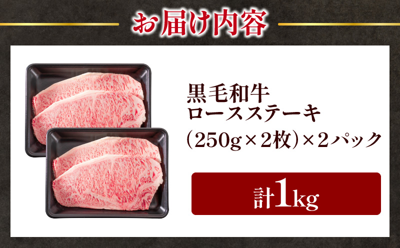 宮崎県日南市のふるさと納税 【令和7年6月配送】数量限定 黒毛和牛 ロースステーキ 4枚 計1kg 肉 牛肉 国産 霜降り 人気 おすすめ 高級 贅沢 記念日 お祝い ギフト プレゼント お土産 贈り物 贈答 詰め合わせ 惣菜 おかず 配送月が選べる 宮崎県 日南市 送料無料_EB13-24-06