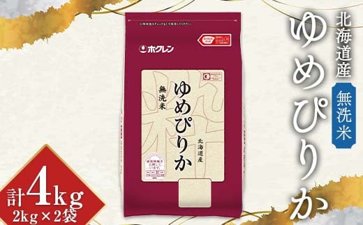 令和6年産 ホクレン 北海道産 ゆめぴりか