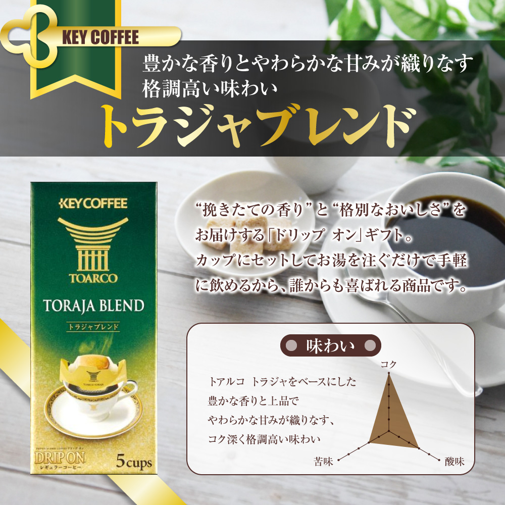 千葉県船橋市のふるさと納税 コーヒー ドリップコーヒー キーコーヒー ドリップオンコーヒーギフト 50袋 ドリップ パック 珈琲 プレゼント 贈り物 お祝い お返し 結婚式 婚礼 内祝い お中元 お歳暮 母の日 父の日 誕生日 バースデー 記念品 香典返し 引出物 ご挨拶