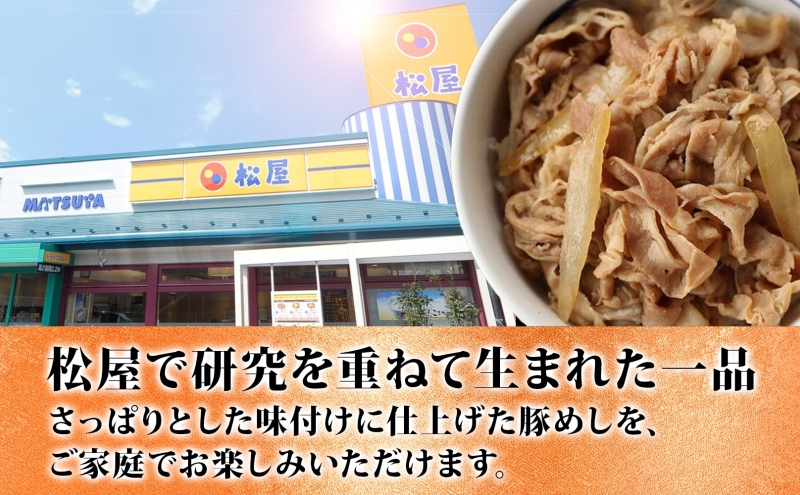 埼玉県嵐山町のふるさと納税 豚丼 松屋 豚めしの具 30個 135g×30個冷凍 セット お肉 豚 冷凍 時短 簡単 便利 保存 ストック 総菜 夕食 夜食 レンチン おかず 玉ねぎ おつまみ ビールのお供 ご飯のお供 お取り寄 せ グルメ 非常食 備蓄 夜食 肉好き 豚丼