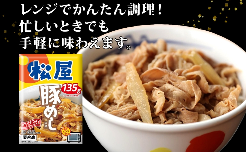埼玉県嵐山町のふるさと納税 豚丼 松屋 豚めしの具 10個 135g×10個冷凍 セット お肉 豚 冷凍 時短 簡単 便利 保存 ストック 総菜 夕食 夜食 レンチン おかず 玉ねぎ おつまみ ビールのお供 ご飯のお供 お取り寄 せ グルメ 非常食 備蓄 夜食 肉好き 豚丼