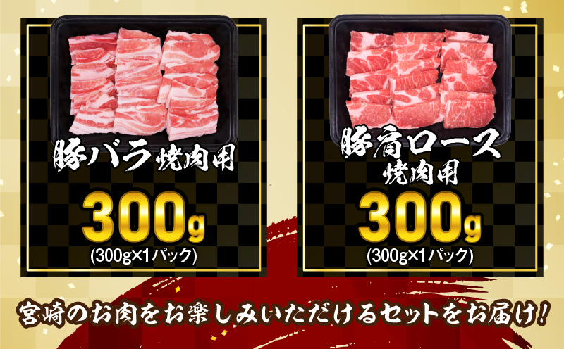 宮崎県日南市のふるさと納税 宮崎牛 宮崎県産豚 焼肉 セット 合計1.5kg 数量限定 肉 牛肉 豚肉 豚バラ 国産 食品 A4 A5 黒毛和牛 和牛 肩ロース モモ ウデ 豚肩ロース バーベキュー BBQ アウトドア おかず お弁当 ご褒美 お祝 記念日 贈り物 ギフト 贈答 冷凍 宮崎県 日南市 送料無料_DC25-24
