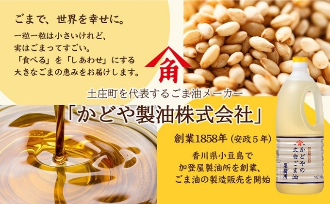 香川県土庄町のふるさと納税 【かどや業務用】太白ごま油 1650g×2本 食用油 ゴマ油 胡麻油 オイル 大容量 香川