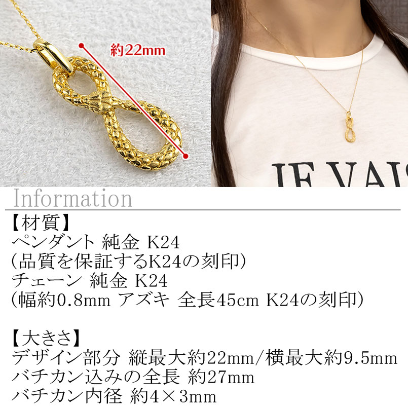 ヘビ 蛇 純金 ペンダントトップ 24金 ネックレス ウロボロス
