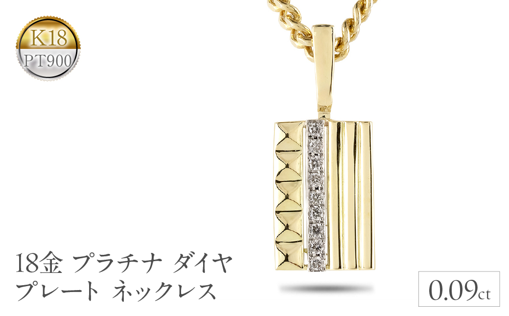 PT900 & K18 18金 イエローゴールド ペンダント PT900 & K18 18金 イエローゴールド ペンダント（ララ