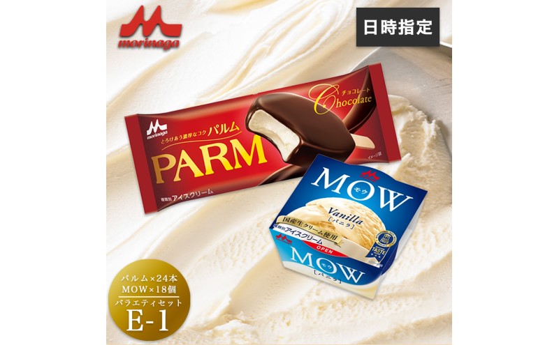 アイスクリーム セット PARM パルム MOW モウ バラエティセットE-1 42個 チョコレート バニラ バニラアイス お歳暮 贈答品 ギフト アイス 静岡 裾野市 ※配送不可:離島