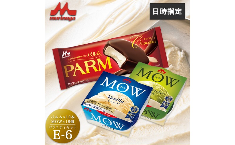 アイスクリーム セット PARM パルム MOW モウ バラエティセットE-6 30個 チョコレート バニラ 抹茶 宇治抹茶 バニラアイス 抹茶アイス お歳暮 贈答品 ギフト アイス 静岡 裾野市 ※配送不可:離島