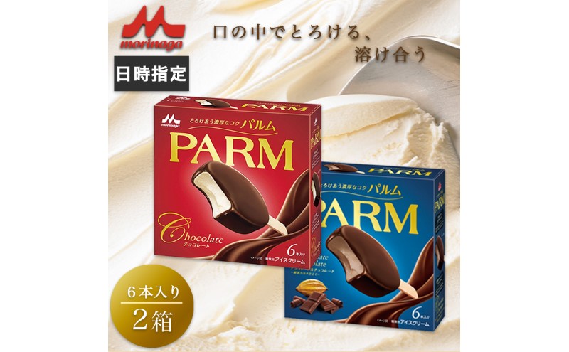 アイスクリーム PPARM パルム チョコレート マルチ 6本入×1箱 チョコレート&チョコレート 6本入×1箱 12本 アイスバー バニラアイス チョコレートアイス バニラ アイス セット お歳暮 贈答品 ギフト アイス 静岡 裾野市 ※配送不可:離島